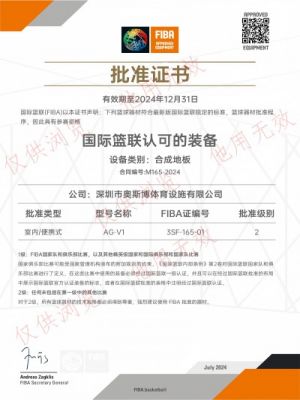 國際籃聯(lián)室內(nèi)專業(yè)器材認證地板產(chǎn)品